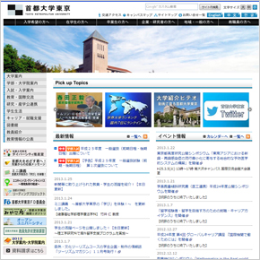 首都大学東京