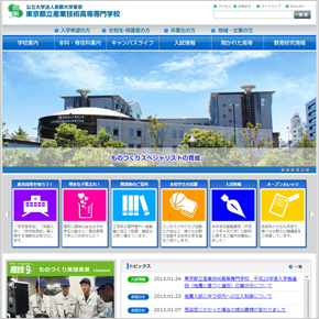 東京都立産業技術高等専門学校