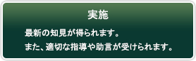 学術相談/特定研究寄付金の実施