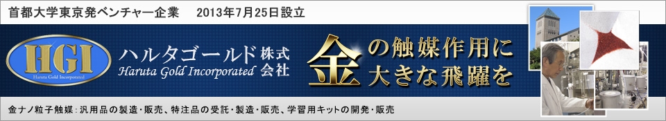 ハルタゴールド株式会社ウェブサイトへのリンクバナー